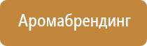 автоматический диффузор для ароматизации