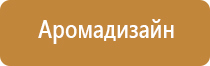 аромамаркетинг оборудование